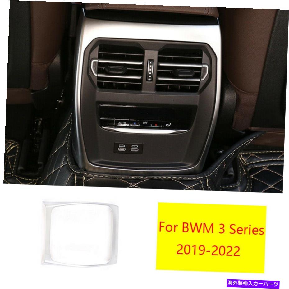 Dashboard Cover BMW 3シリーズ2019-22マットシルバーコンソールリアエアアウトレットベントカバートリム1x For BMW 3 Series 2019-22 Matte Silver Console Rear Air Outlet Vent Cover Trim 1X【並行輸入品】