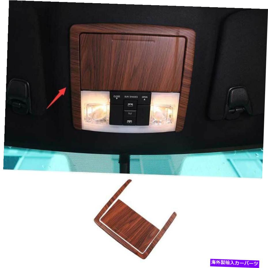Dashboard Cover Ford Explorer 2011-2019用の木製穀物鋼のフロントリーディングライトカバートリム2PCS Wood Grain Steel Front Reading Light Cover Trim 2PCS For Ford Explorer 2011-2019【並行輸入品】