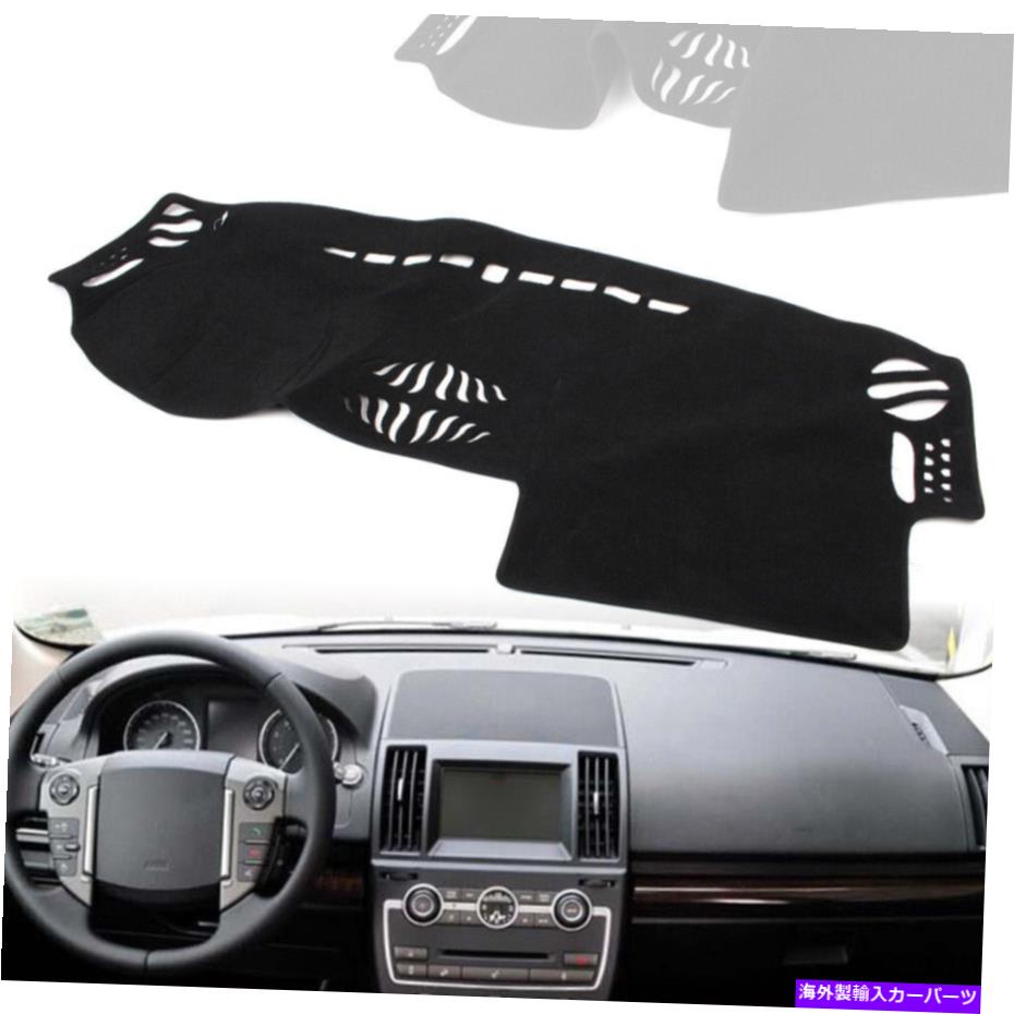 Dashboard Cover ダッシュマットダッシュボードカバーランドローバーLR2フリーランダー2 07 08-2014 HSのダッシュマット Dash Mat Dashboard Cover Dashmat For Land Rover LR2 Freelander 2 07 08-2014 hs【並行輸入品】