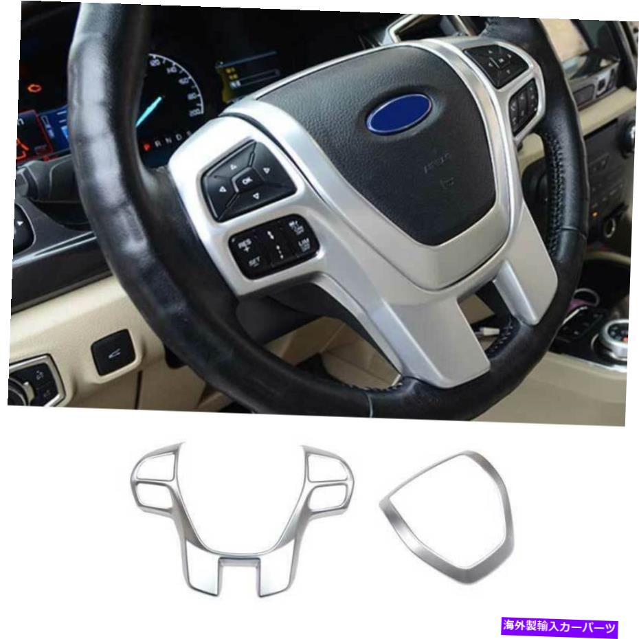 Dashboard Cover マットシルバーステアリングホイールシートカバートリム2PCSフォードレンジャー2015-2021 Matte Silver Steering Wheel Sheet Cover Trim 2PCS Fit For Ford Ranger 2015-2021【並行輸入品】