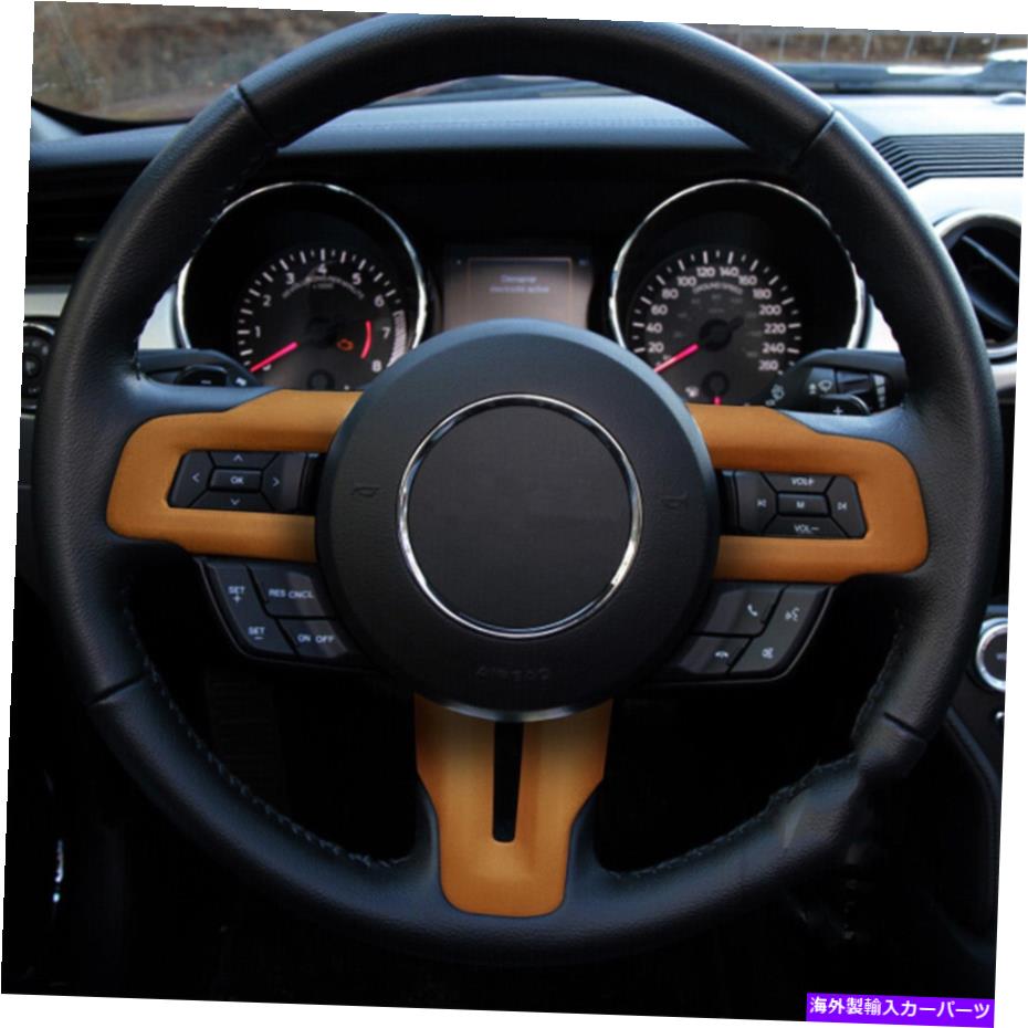 Dashboard Cover フォードマスタングのためのブラウンレザーステアリングホイールシートカバートリム3PCS 2015-2021 T Brown Leather Steering Wheel Sheet Cover Trim 3PCS For Ford Mustang 2015-2021 T【並行輸入品】