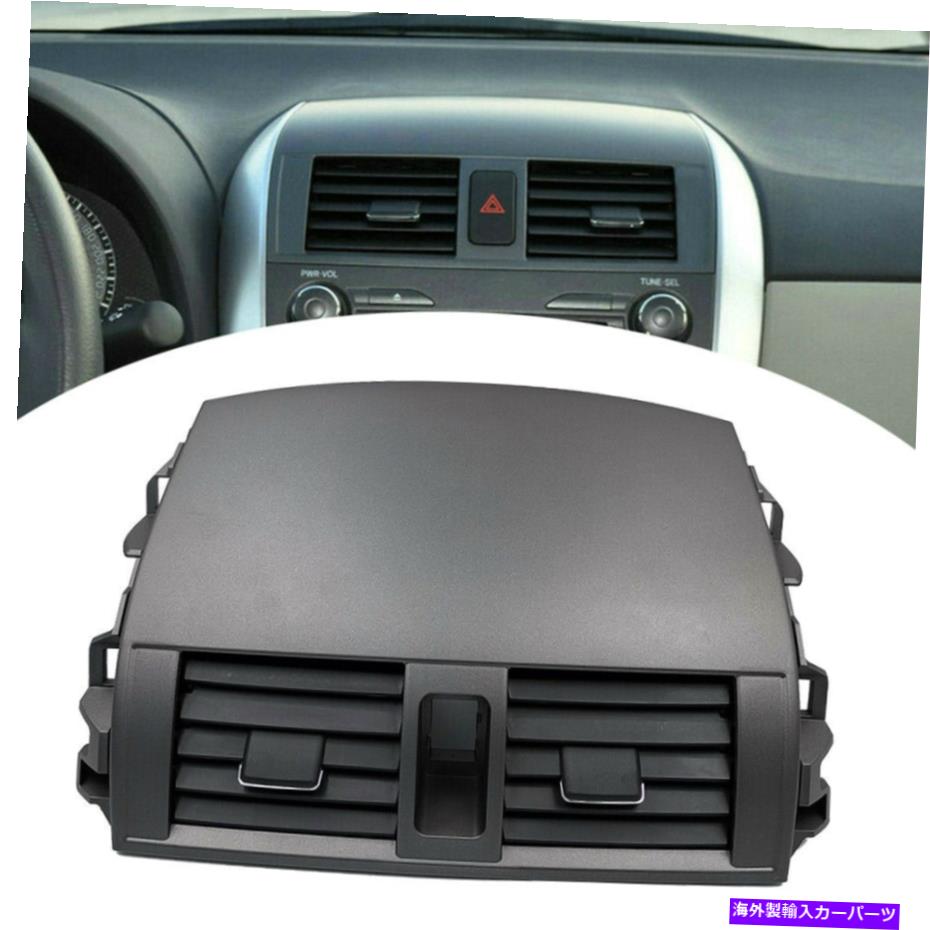 Dashboard Cover トヨタカローラのセンターダッシュボードエアベントアウトレットACパネルカバー08 09 10-13 Center Dashboard Air Vent Outlet AC Panel Cover For Toyota Corolla 08 09 10-13【並行輸入品】 43,560円