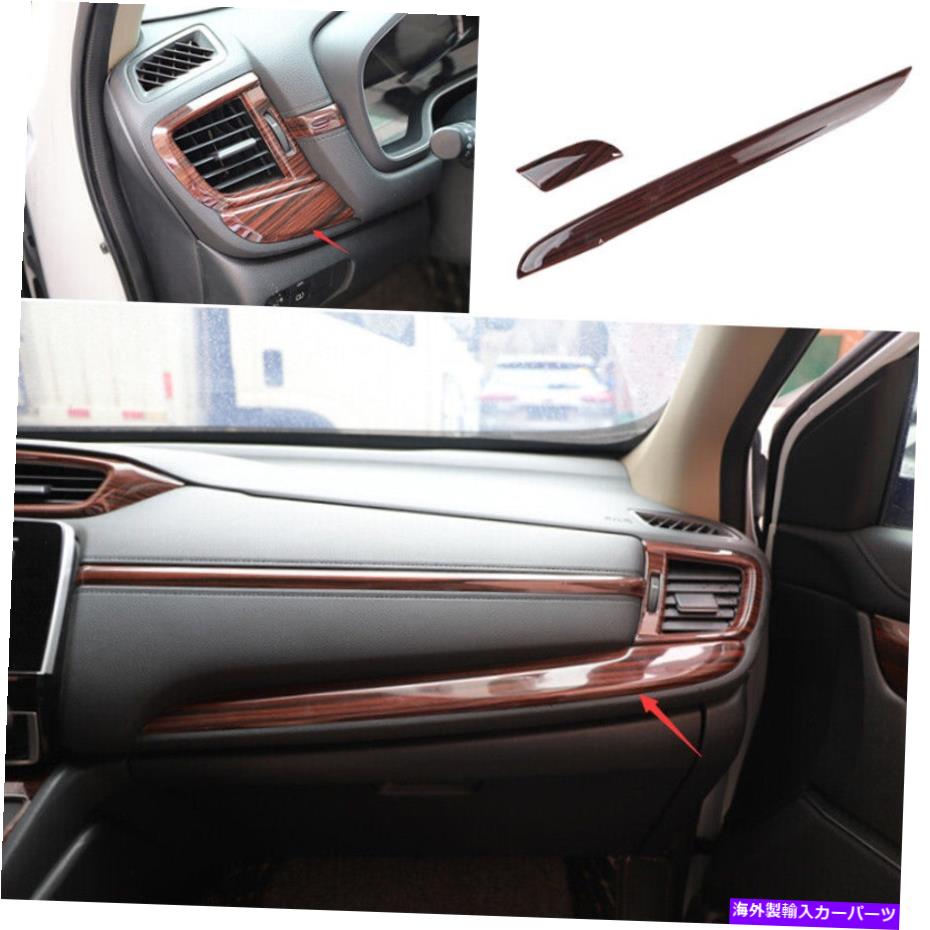 Dashboard Cover ホンダCR-V 2017-2021ピーチウッドグレインコンソールコピロットストリップカバートリムに適合します Fit For Honda CR-V 2017-2021 Peach Wood Grain Console Co-Pilot Strip Cover Trim【並行輸入品】