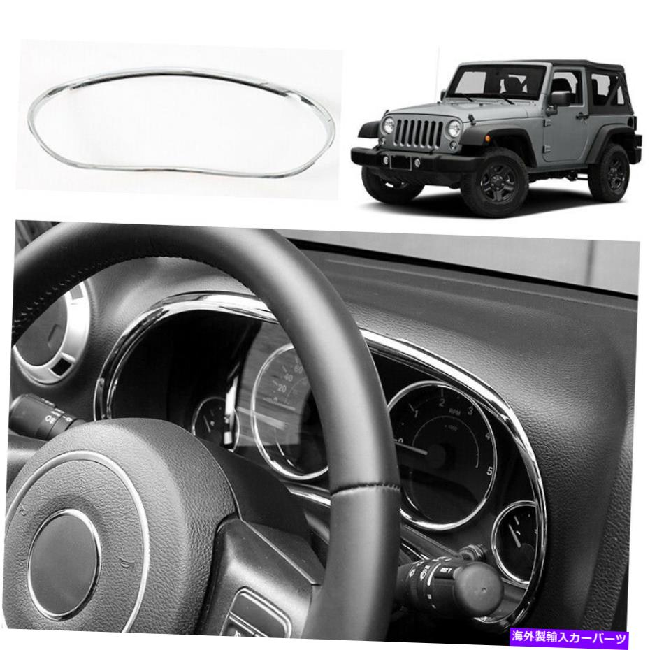Dashboard Cover ABS Chromeインナーダッシュボードフレーム装飾カバー2011-2017 Jeep Wrangler JK ABS Chrome Inner Dashboard Frame Decoration Cover For 2011-2017 Jeep Wrangler JK【並行輸入品】