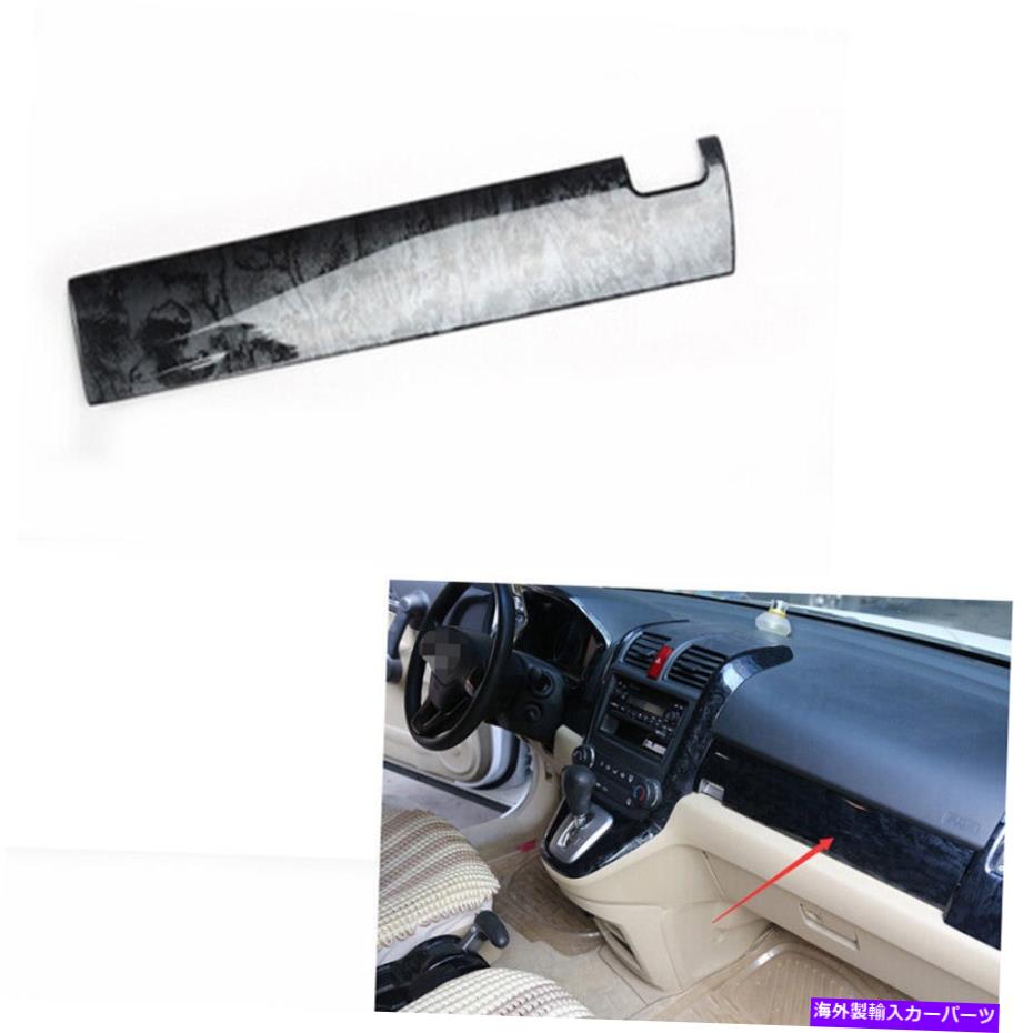 Dashboard Cover ホンダCR-V 2007-2011のためのブラックウッドグレインコピロットダッシュボードストリップカバートリム For Honda CR-V 2007-2011 Black Wood Grain Co-pilot Dashboard Strip Cover Trim【並行輸入品】