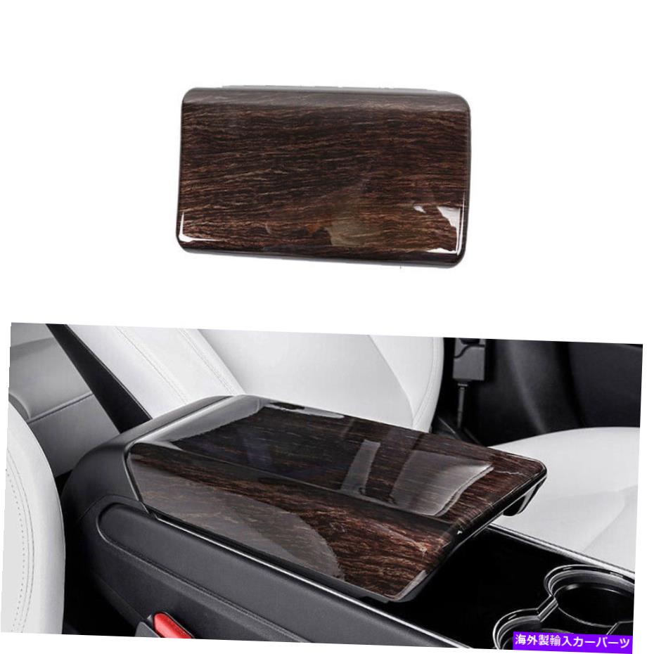 Dashboard Cover テスラモデル3 17-2022用のダークウッドグレインミドルコンソールアームレストボックスカバー1PCS Dark Wood Grain Middle Console Armrest Box Cover 1pcs For Tesla Model 3 17-2022【並行輸入品】