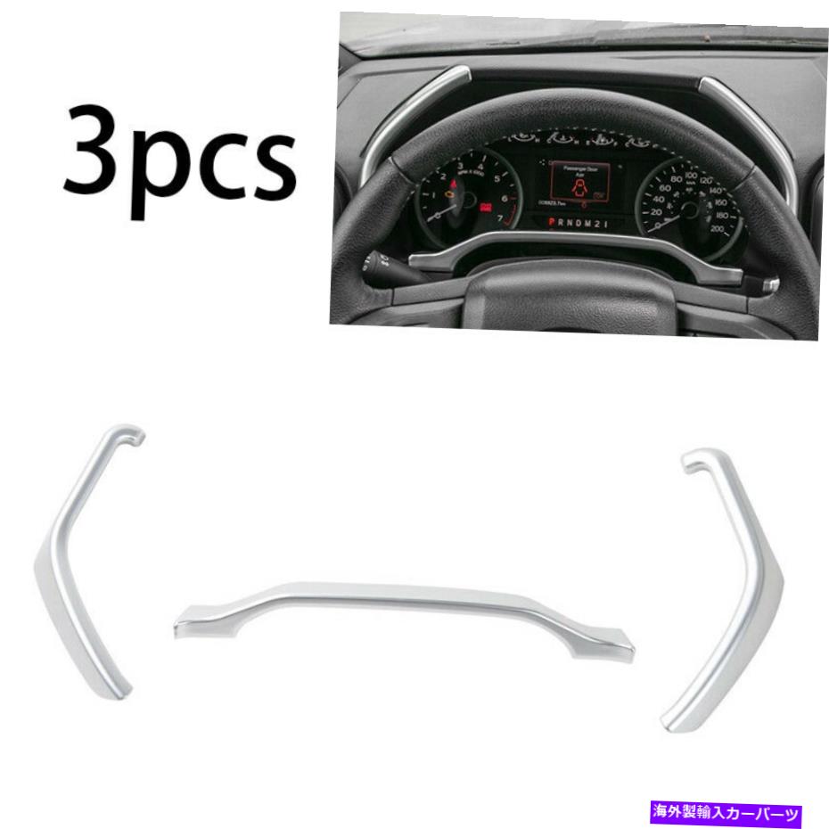 Dashboard Cover フォードF-150 2015-2019 2020シルバーインテリアダッシュボードカバーデコレーション3PCS For Ford F-150 2015-2019 2020 Silver Interior Dashboard Cover decoration 3pcs【並行輸入品】 44,902円