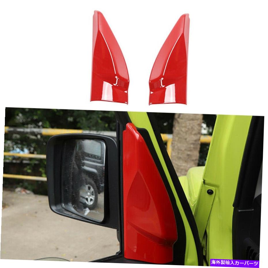 Dashboard Cover 2019-2021スズキジミニーLHD ABSレッドAポストフロントトライアングルカバートリム2PCS Fit For 2019-2021 Suzuki Jimny LHD ABS Red A Post Front Triangle Cover Trim 2PCS【並行輸入品】
