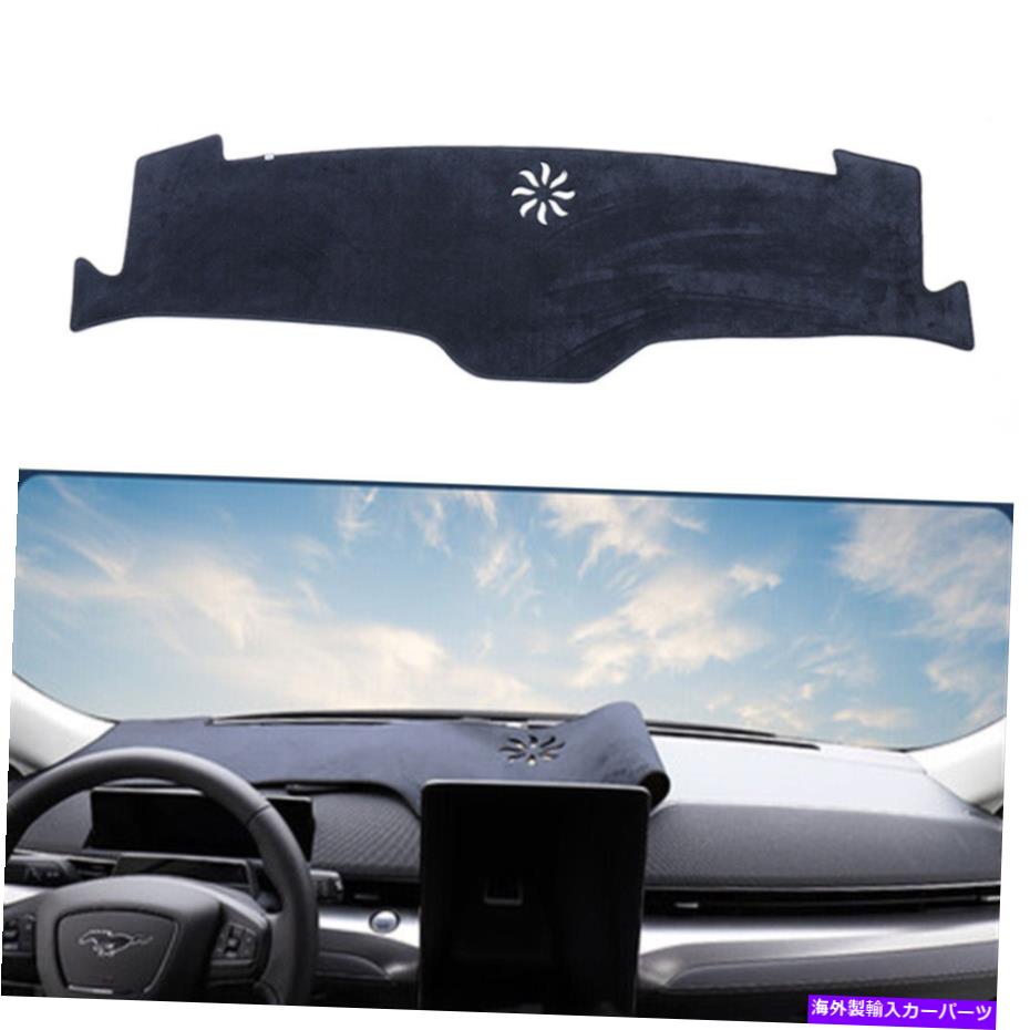 Dashboard Cover フォードマスタングマッハ-E 2021-2023ダッシュボードダッシュマットサンカバーパッドフランネルu For Ford Mustang Mach-E 2021-2023 Dashboard Dash Mat Sun Cover Pad Flannel U【並行輸入品】