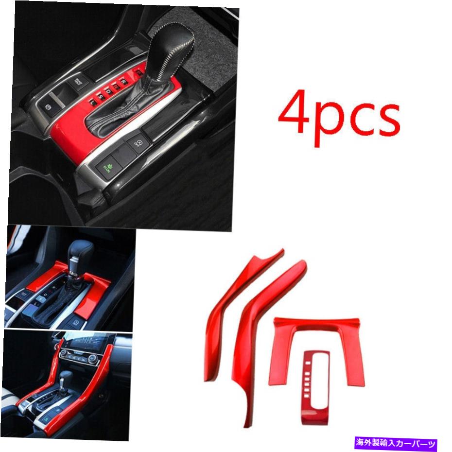 Dashboard Cover ホンダシビック2016-2020レッドセントラルコンソールギアシフトカバートリム4PCS FOR HONDA Civic 10th 2016-2020 Red central console Gear shift cover trim 4pcs【並行輸入品】