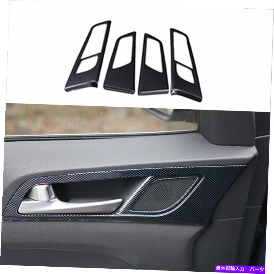 Dashboard Cover ヒュンダイツーソンに適したカーボンファイバー2015-2018カーインナードアハンドルカバートリム Carbon Fiber Fit For Hyundai Tucson 2015-2018 Car Inner Door Handle Cover Trim【並行輸入品】