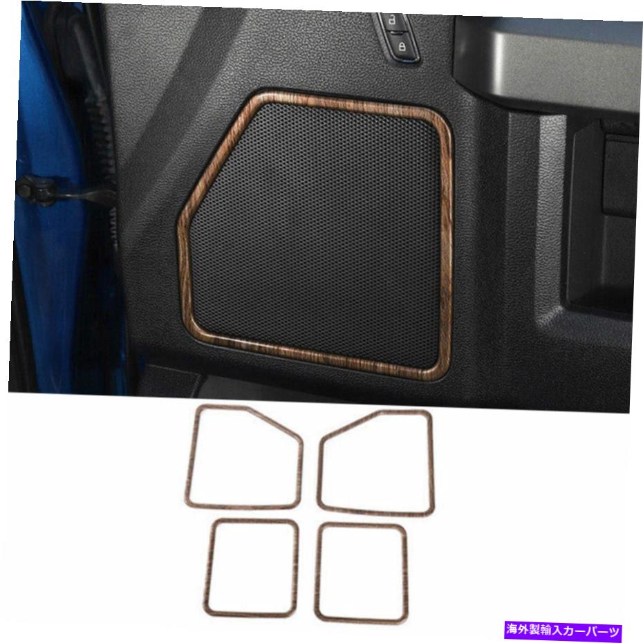 Dashboard Cover フォードF150 F-150 15-20 Tの茶色の木製穀物内側ドアスピーカーカバーカバーカバーカバートリム Brown Wood Grain Inner Door Speaker Frame Cover Trim For Ford F150 F-150 15-20 T【並行輸入品】