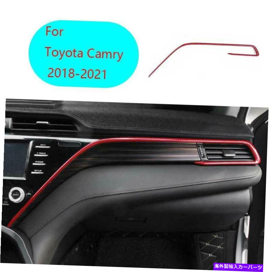 Dashboard Cover 2018-2021 ABSレッドカーボンファイバーコパイロットダッシュボードストリップカバートヨタカムリ 2018-2021 ABS Red Carbon Fiber Co-Pilot Dashboard Strip Cover For Toyota Camry【並行輸入品】