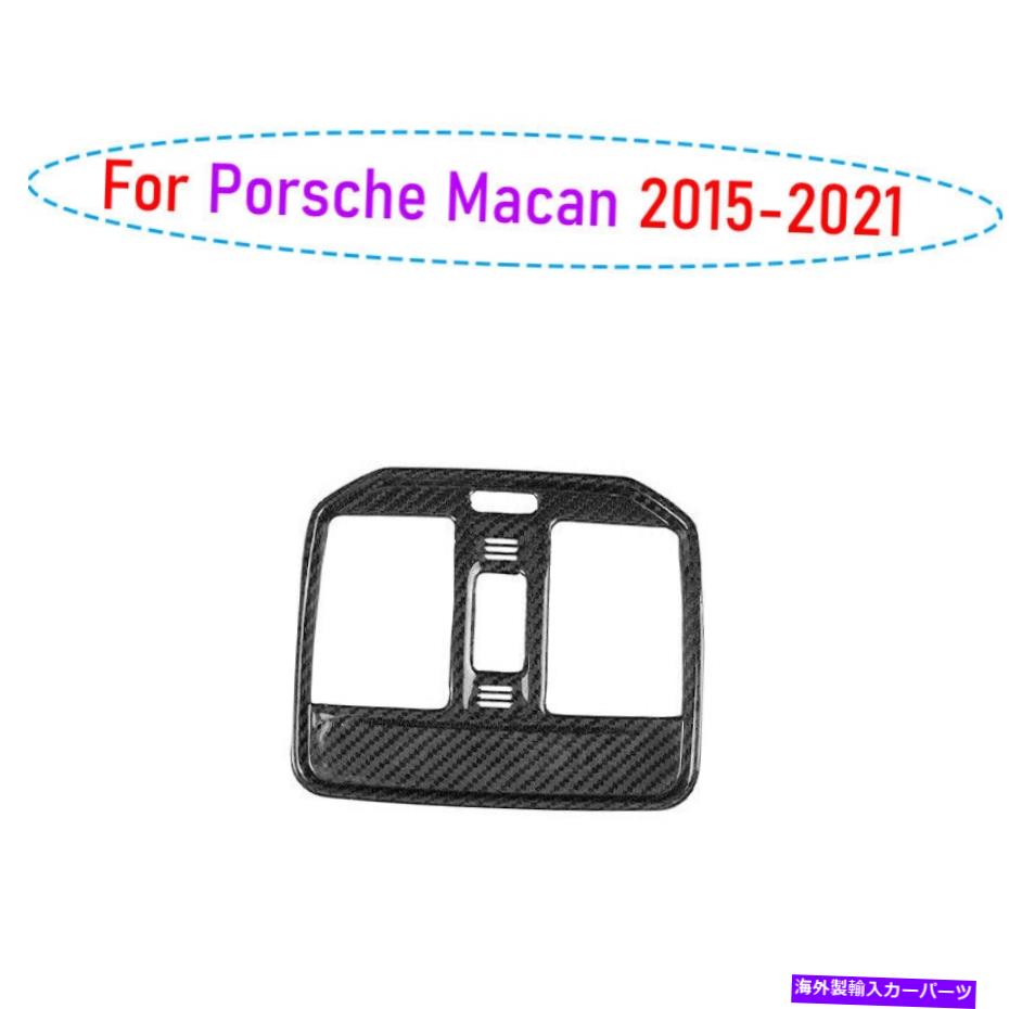 Dashboard Cover ポルシェマカン2015-2021乾燥カーボンファイバーリアエアアウトレットベントカバートリム1PC For Porsche Macan 2015-2021 Dry Carbon Fiber Rear Air Outlet Vent Cover Trim 1pc【並行輸入品】