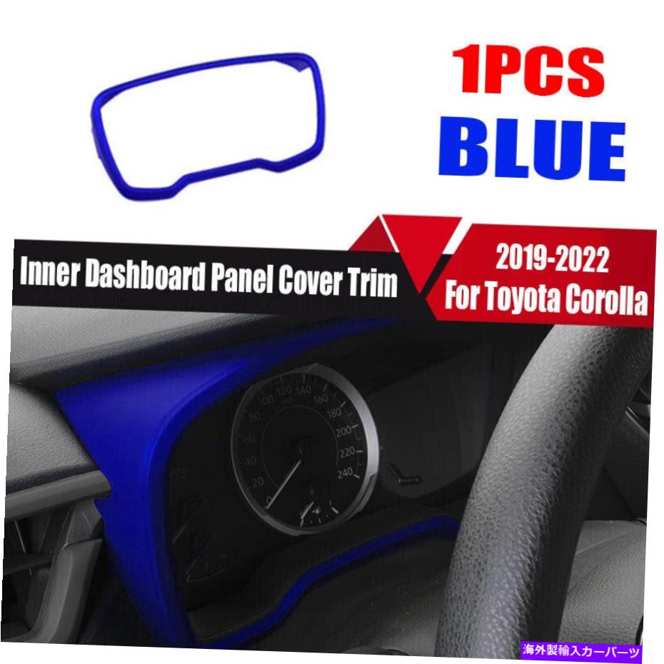 Dashboard Cover トヨタカローラ2019-2022ブルーカーインナーダッシュボードパネルカバートリム1PCSに適しています Fit For Toyota Corolla 2019-2022 Blue Car Inner Dashboard Panel Cover Trim 1pcs【並行輸入品】