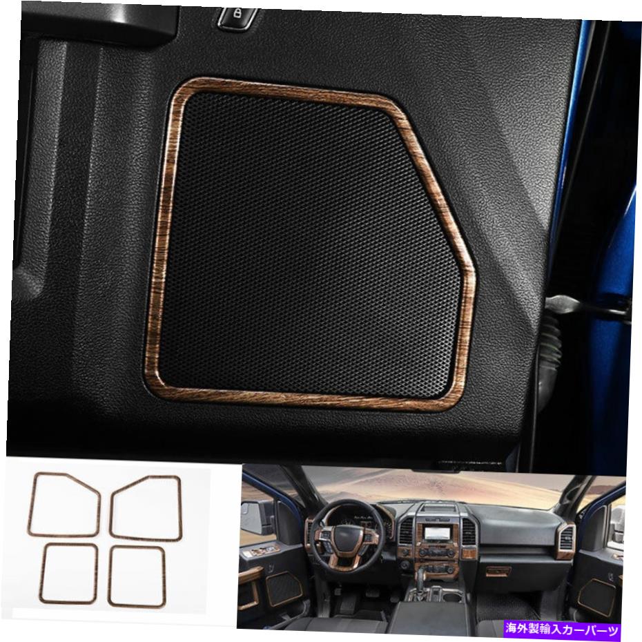 Dashboard Cover ピーチウッドグレインインナードアスピーカーリングカバーフォードF150 F-150 2015-20のトリム Peach Wood Grain Inner Door Speaker Ring Cover Trim For Ford F150 F-150 2015-20【並行輸入品】｜Us Custom Parts Shop USDM