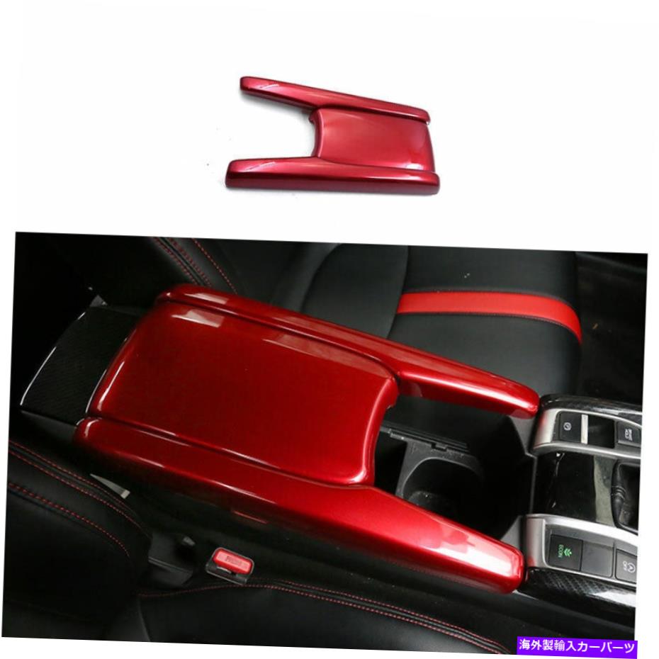 Dashboard Cover ホンダシビック2016-2021グロスレッドセントラルコンソールアームレストボックスカバートリム For Honda Civic 10th 2016-2021 Gloss Red Central Console Armrest Box Cover Trim【並行輸入品】