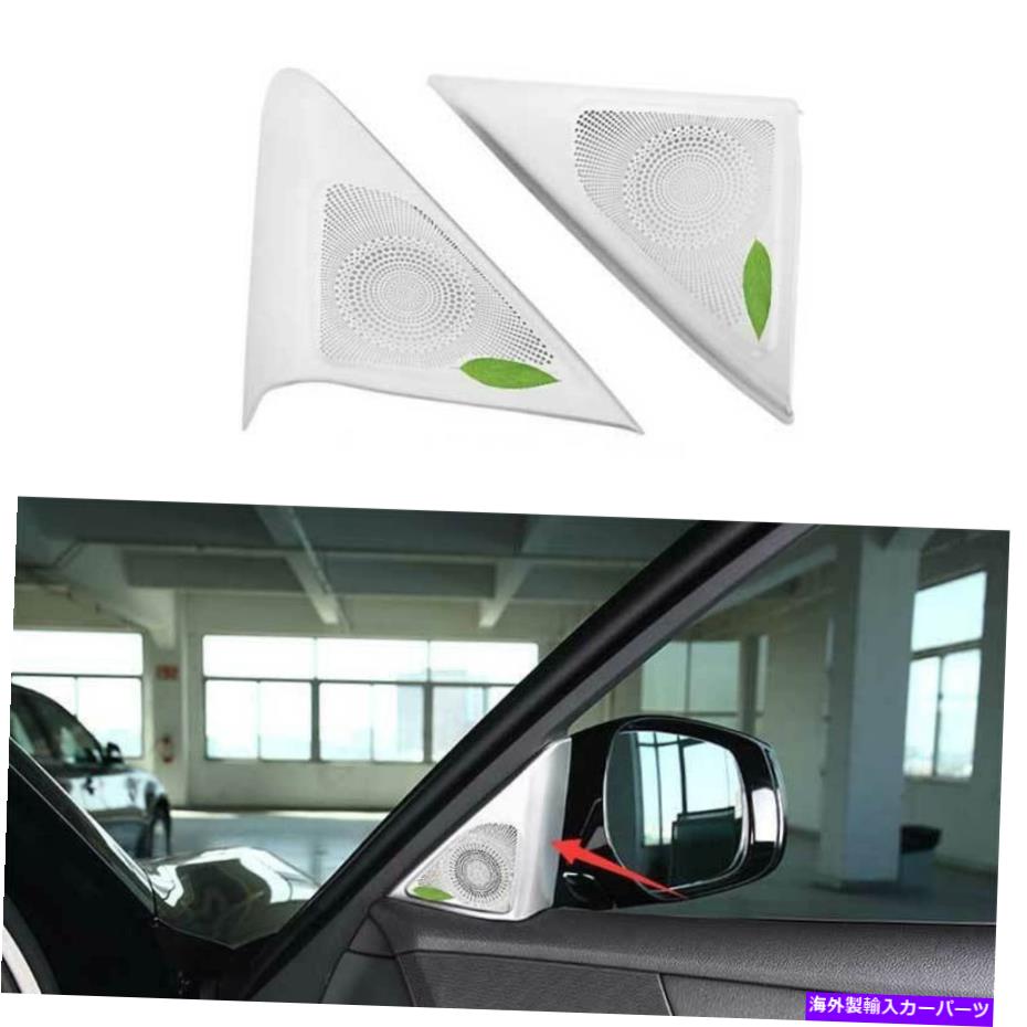 Dashboard Cover シルバースチールインフィニティQ70 2014-2019にフィットする柱スピーカーフレームカバートリム Silver Steel A Pillar Speaker Frame Cover Trim Fit For Infiniti Q70 2014-2019【並行輸入品】