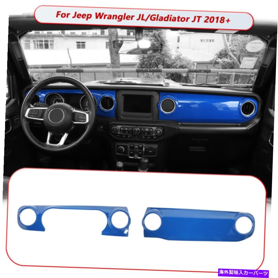 Dashboard Cover ダッシュボードセンターコンソールカバージープラングラーJL JT 18 のトリムブルーアクセサリー Dashboard  Center Console Cover Trim Blue Accessorie For Jeep Wrangler JL JT 18 車用品 