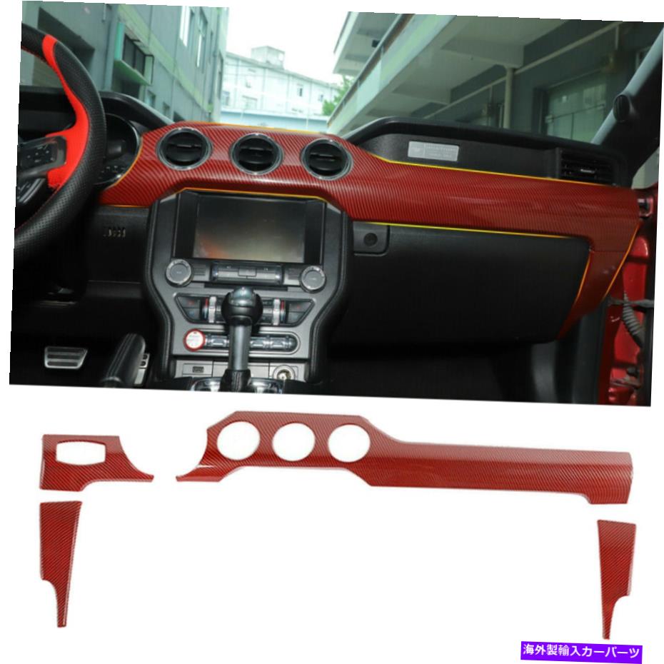 Dashboard Cover フォードマスタングのセンターコンソールダッシュパネルトリムカバー2015+インテリアレッドカーボン Center Console Dash Panel Trim Cover for Ford Mustang 2015+ Interior Red Carbon【並行輸入品】