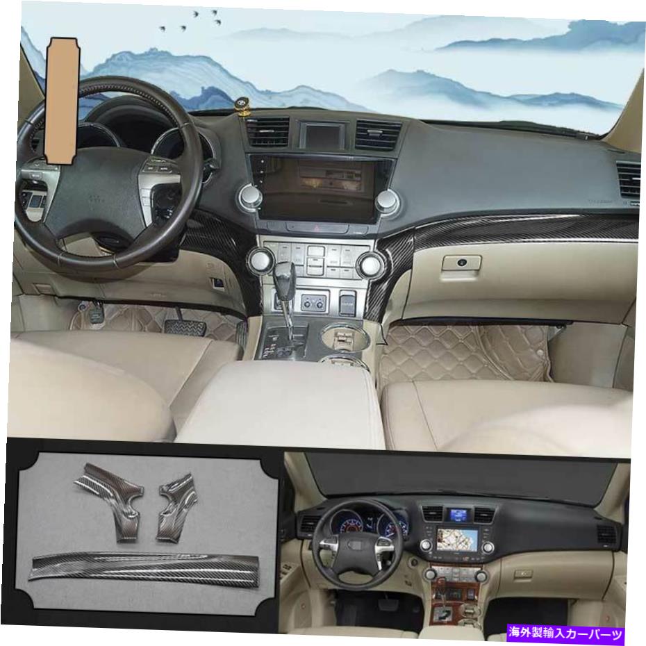 Dashboard Cover トヨタハイランダー2008-2013カーボンファイバーコンソールダッシュボードストリップカバートリム For Toyota Highlander 2008-2013 Carbon Fiber Console Dashboard Strip Cover Trim【並行輸入品】