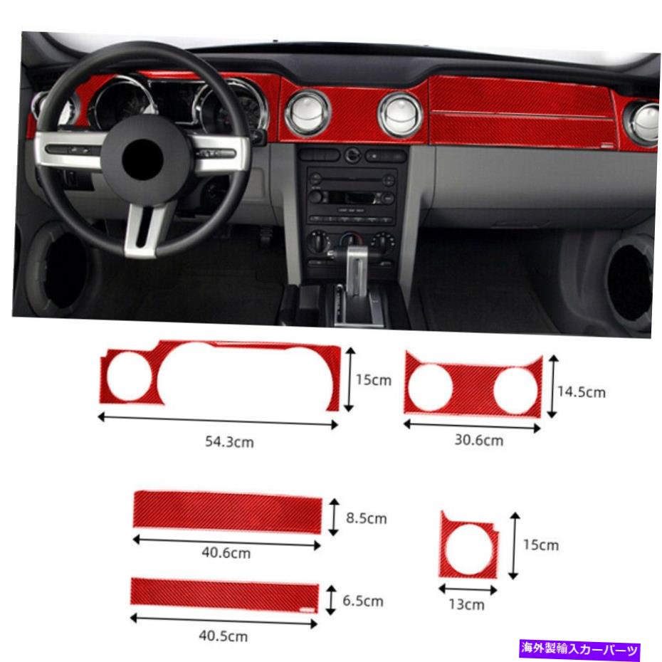 Dashboard Cover フォードマスタングのレッドカーボンファイバーダッシュボードセンターコンソールカバートリム2005-2009 Red Carbon Fiber Dashboard Center Console Cover Trim For Ford Mustang 2005-2009【並行輸入品】