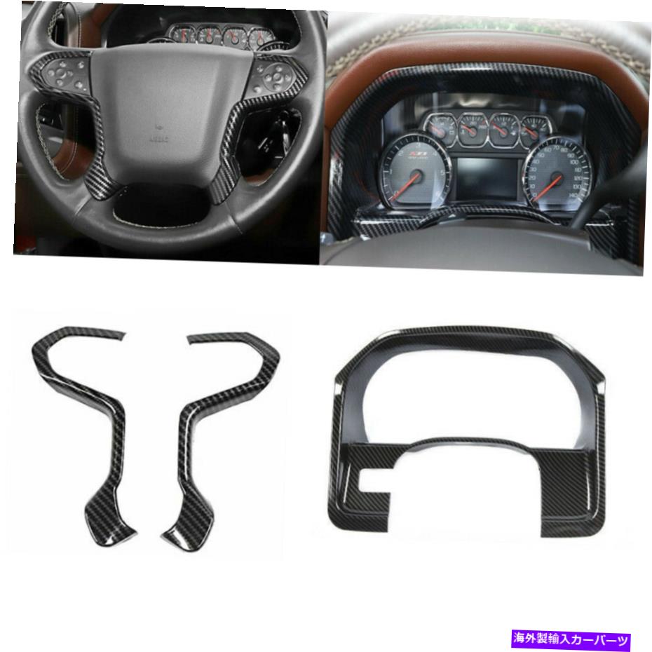 Dashboard Cover Chevy Silverado 2014-2018のカーボンファイバーステアリングホイールとダッシュボードカバートリム Carbon Fiber Steering Wheel & Dashboard Cover Trim For Chevy Silverado 2014-2018【並行輸入品】