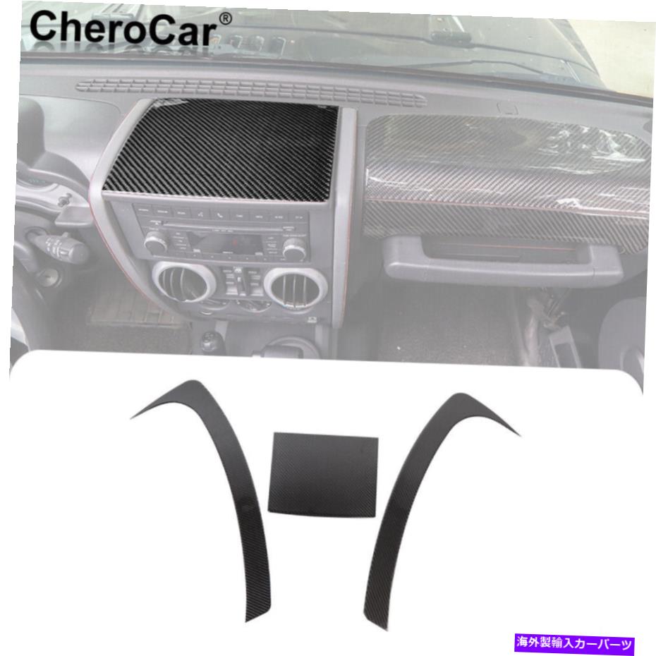 Dashboard Cover ジープラングラーJK JKU 2007-2010のカーボンファイバーセンターダッシュボードカバーステッカー Carbon Fiber Center Dashboard Cover Stickers For Jeep Wrangler JK JKU 2007-2010【並行輸入品】