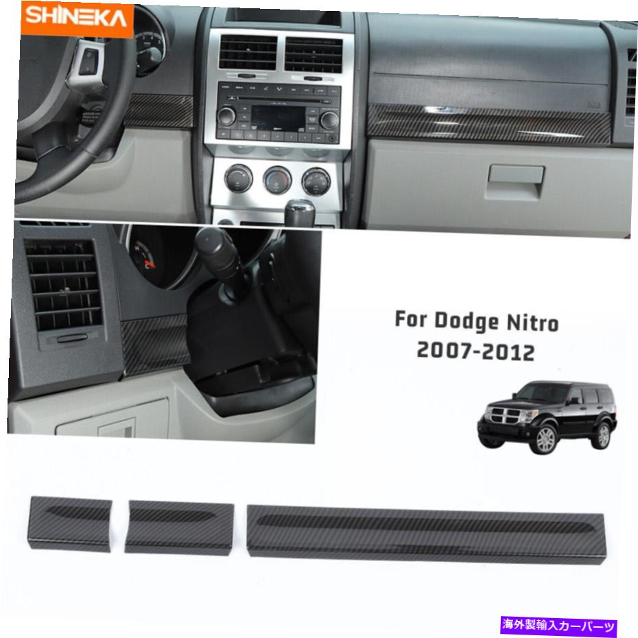 Dashboard Cover Dodger Nitro 2007-2012カーボンファイバー用のダッシュボードパネルの装飾トリムカバーベゼル Dashboard Panel Decor Trim Cover Bezels For Dodger Nitro 2007-2012 Carbon Fiber【並行輸入品】