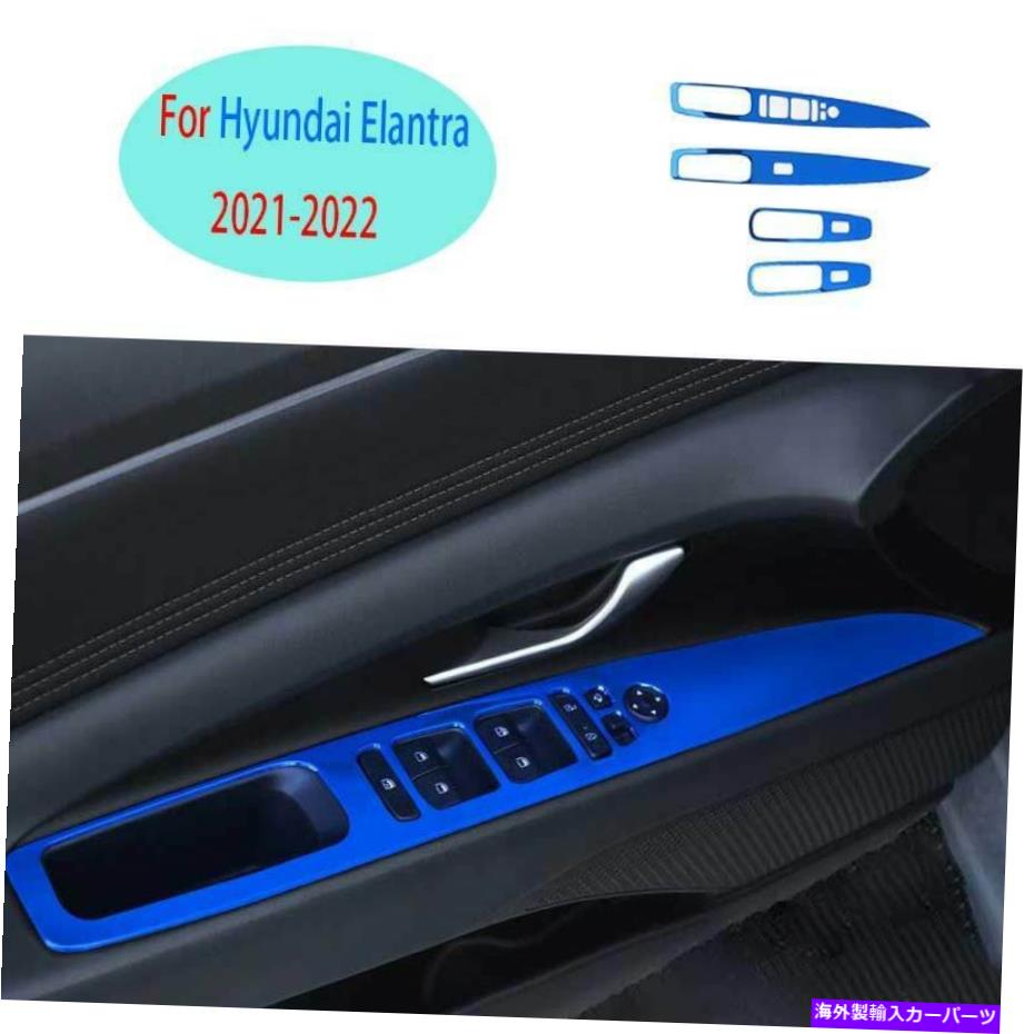 Dashboard Cover ヒュンダイエラントラ2021-2022青チタンウィンドウリフトパネルスイッチカバートリム For Hyundai Elantra 2021-2022 Blue Titanium Window Lift Panel Switch Cover Trim【並行輸入品】