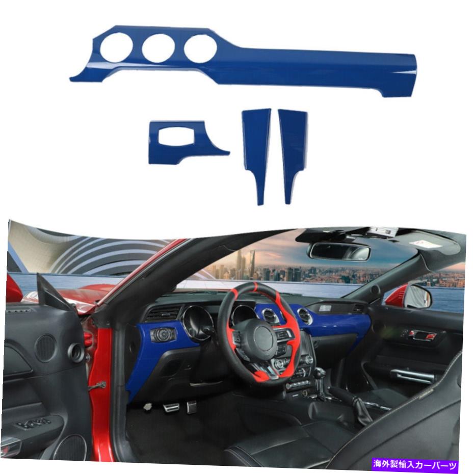 Dashboard Cover センターコンソールダッシュボードパネルトリムカバー装飾装飾フォードマスタング15+ブルー用のベゼル Center Console Dashboard Panel Trim Cover Decor Bezels for Ford Mustang 15+ Blue【並行輸入品】