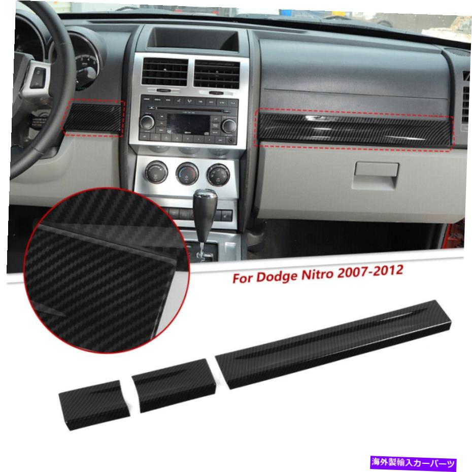 Dashboard Cover Nitro Dodge 2007-12カーボンファイバーのセンターコンソールダッシュボードカバートリムストリップ Center Console Dashboard Cover Trim Strips For Nitro Dodge 2007-12 Carbon Fiber【並行輸入品】