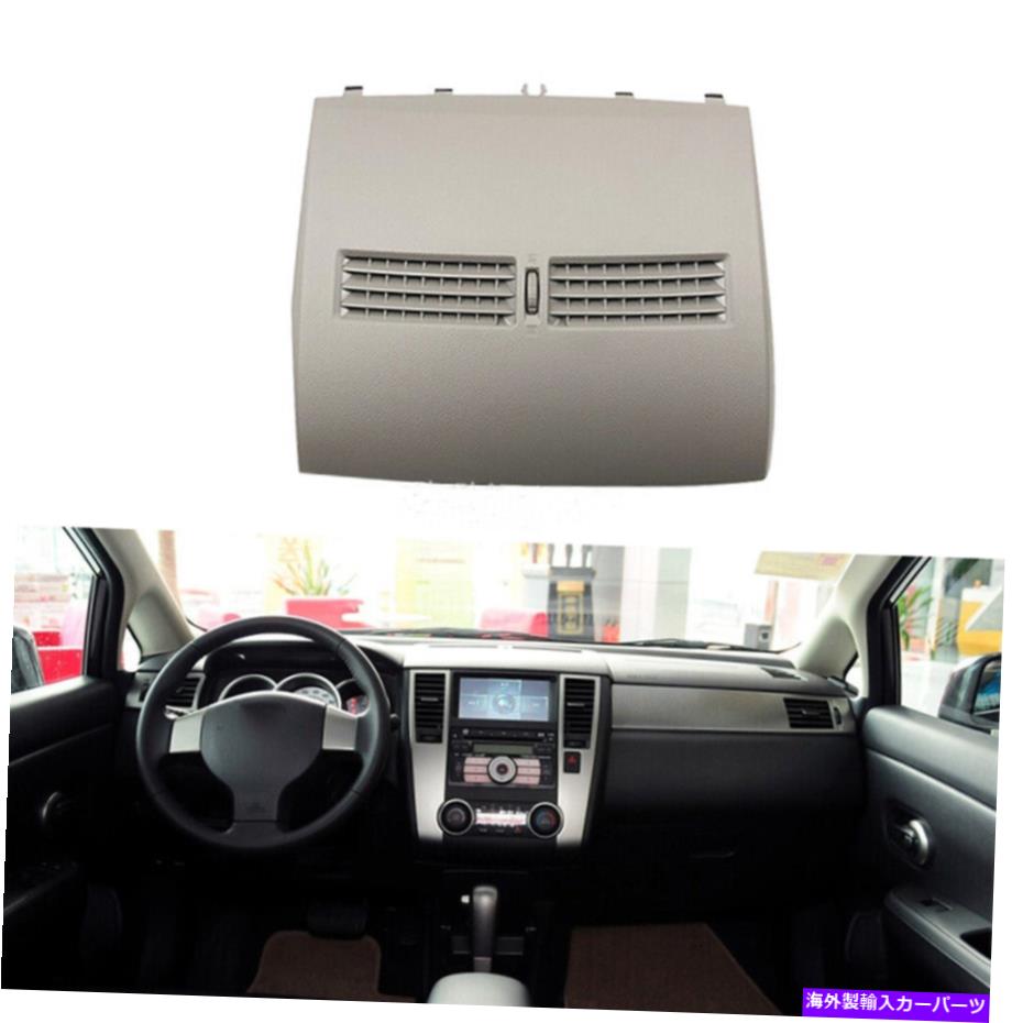 Dashboard Cover フロントダッシュボードセンターエアA/Cベントアウトレット日産ティイダのグレーカバー2004-2011 Front Dashboard Center Air A/C Vent Outlet Grey Cover For Nissan Tiida 2004-2011【並行輸入品】｜Us Custom Parts Shop USDM 45,606円