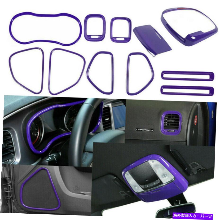 Dashboard Cover 11xパープルインテリア装飾ドアフレームカバーリングリングトリムドッジチャージャー15+ 11x Purple Interior Decor Door Frame Cover Ring Trim Bezel for Dodge Charger 15+【並行輸入品】