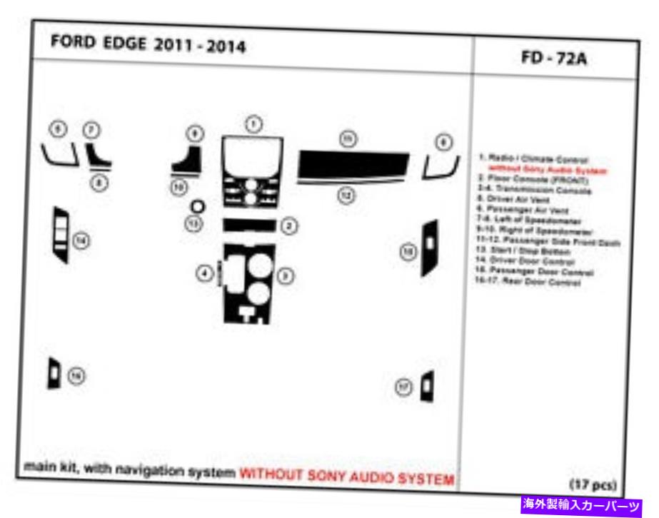 Dashboard Cover フォードエッジ用のダッシュトリムキットW/ o Sony Audio 2011-2014 w/ oナビゲーションシステム Dash Trim Kit for FORD EDGE w/ navigation system w/o sony audio 2011-2014【並行輸入品】