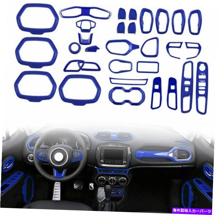Dashboard Cover 31PCSダークブルーカーインテリアアクセサリージープレネゲード2015+のための装飾トリムキット 31PCS Dark Blue Car Interior Accessories Decor Trim Kit for Jeep Renegade 2015+【並行輸入品】