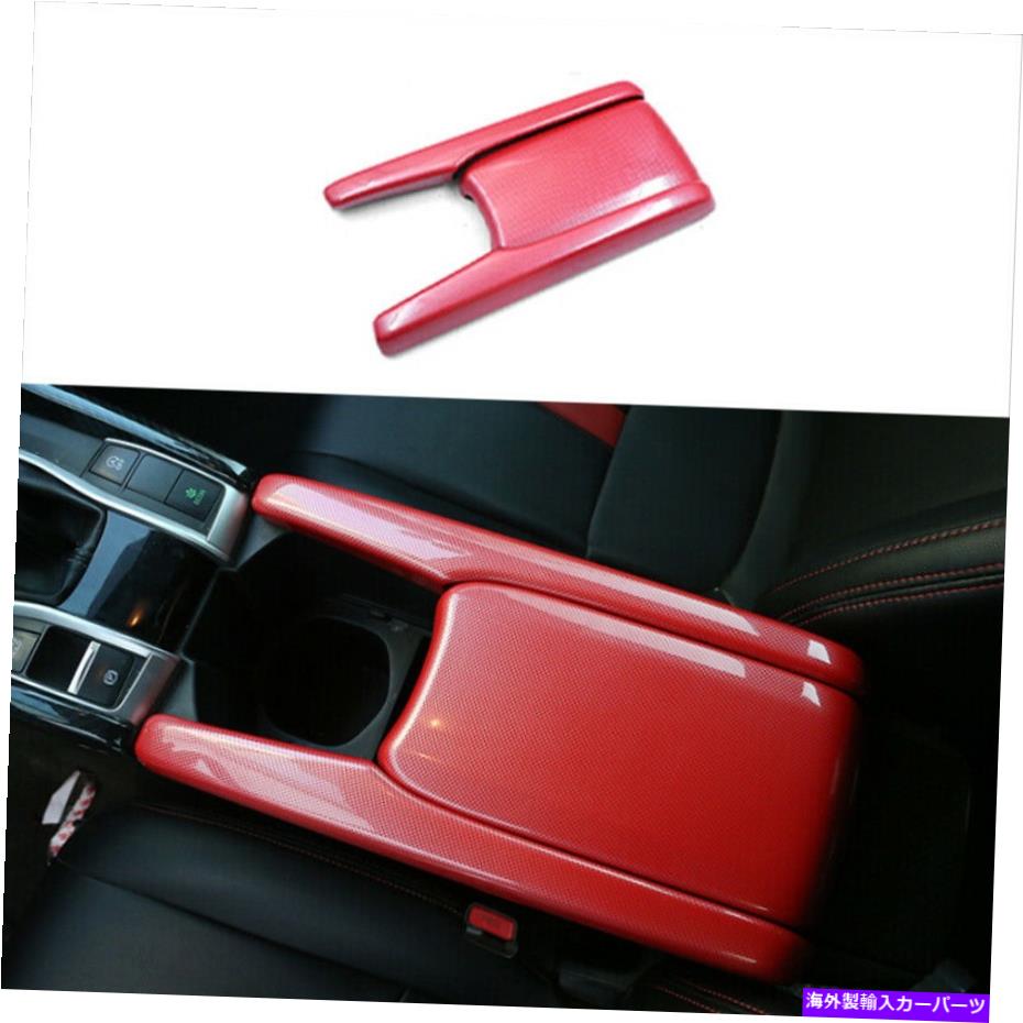 Dashboard Cover ホンダシビック2016-2021レッドカーボンファイバーセントラルコンソールアームレストボックスカバー3PC For Honda Civic 2016-2021 Red Carbon Fiber Central Console Armrest Box Cover 3pc【並行輸入品】