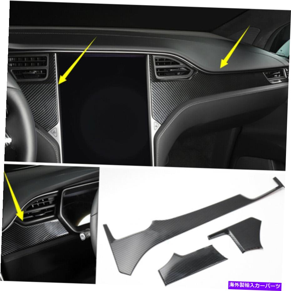 Dashboard Cover テスラモデルS x 2014-18用のカーボンファイバーダッシュボードセンターコンソールカバートリム Carbon Fiber Dashboard Center Console Cover Trim For Tesla Model S X 2014-18【並行輸入品】