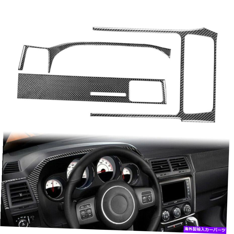 Dashboard Cover 3xセンターダッシュボードパネルカバーダッジチャレンジャー2008-2014カーボンファイバー 3x Center Dashboard Panel Cover Trim For Dodge Challenger 2008-2014 Carbon Fiber【並行輸入品】