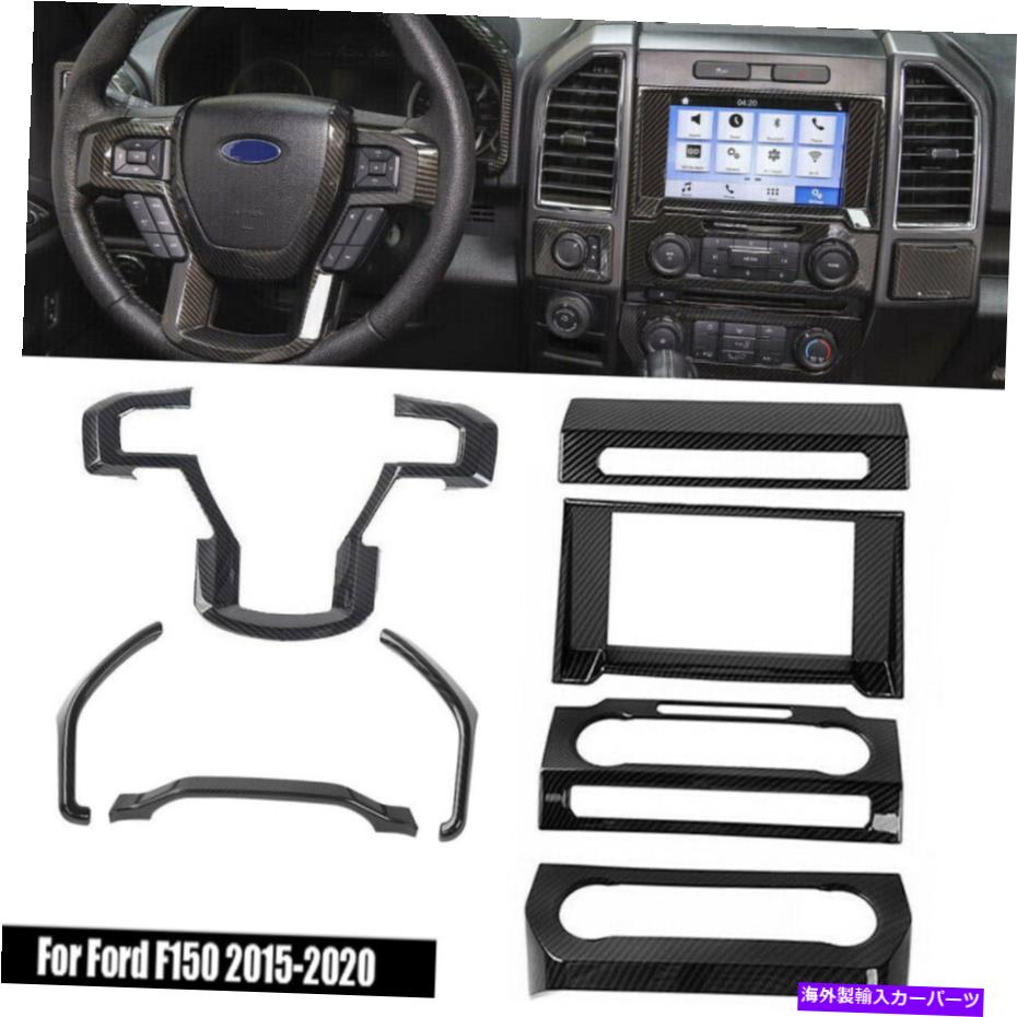 Dashboard Cover カーボンファイバーセンターコンソールダッシュボードカバーフォードF150 15-20用のベゼルトリムフレーム Carbon Fiber Center Console Dashboard Cover Bezel Trim Frame for Ford F150 15-20【並行輸入品】