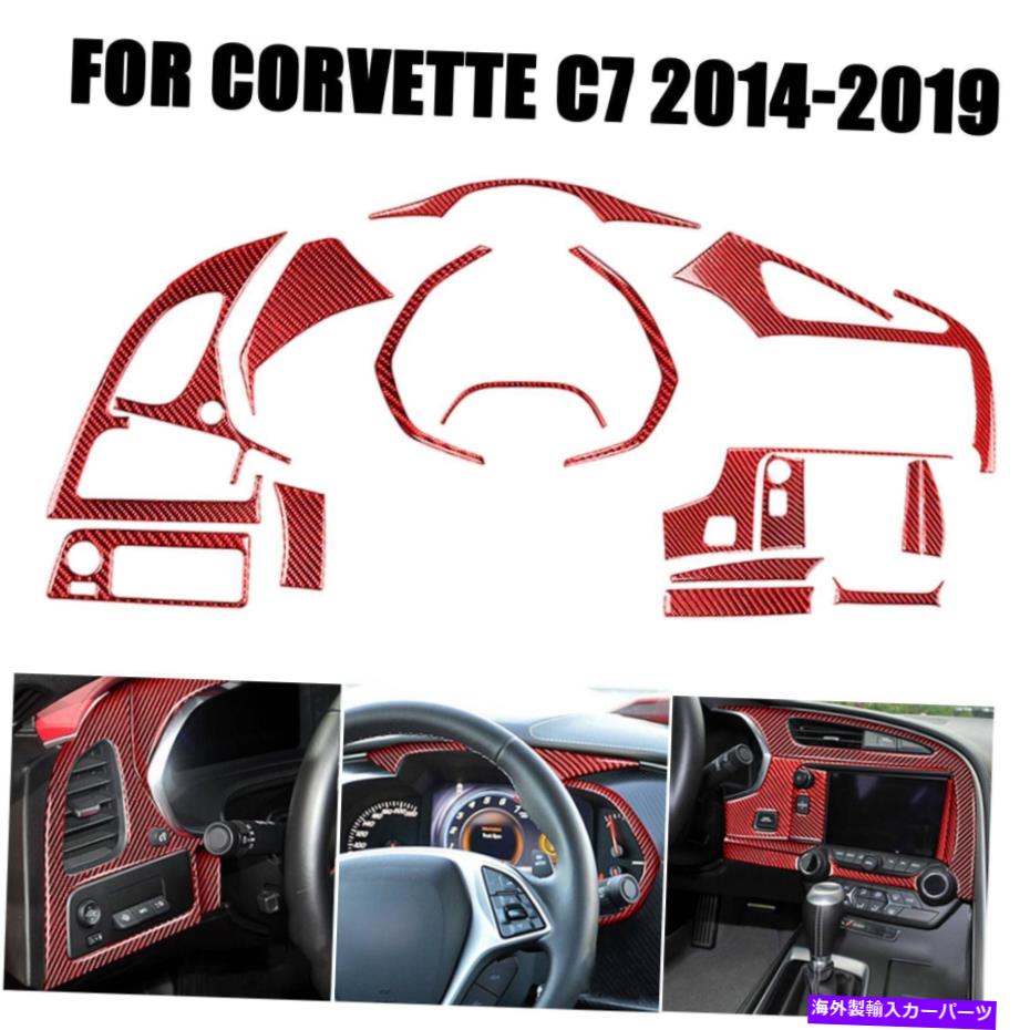 Dashboard Cover 23xRedカーボンファイバーダッシュボードセットインテリアカバーコルベットC7 14-193IG4Cのトリム 23xRed Carbon Fiber Dashboard Set Interior Cover Trim For Corvette C7 14-193ig4c【並行輸入品】