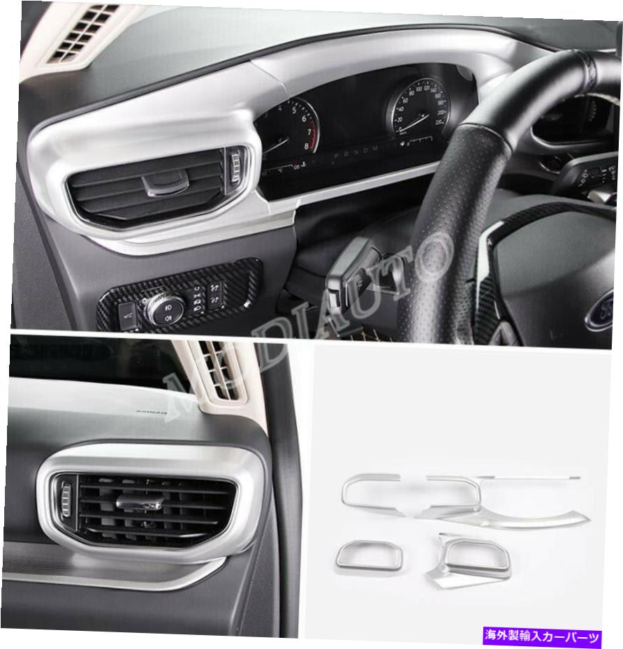 Dashboard Cover Ford Explorer 2020-2021 ABSシルバーインナーサイドベントとダッシュボードカバーに適しています Fit For Ford Explorer 2020-2021 ABS Silver Inner side vent&dashboard cover【並行輸入品】
