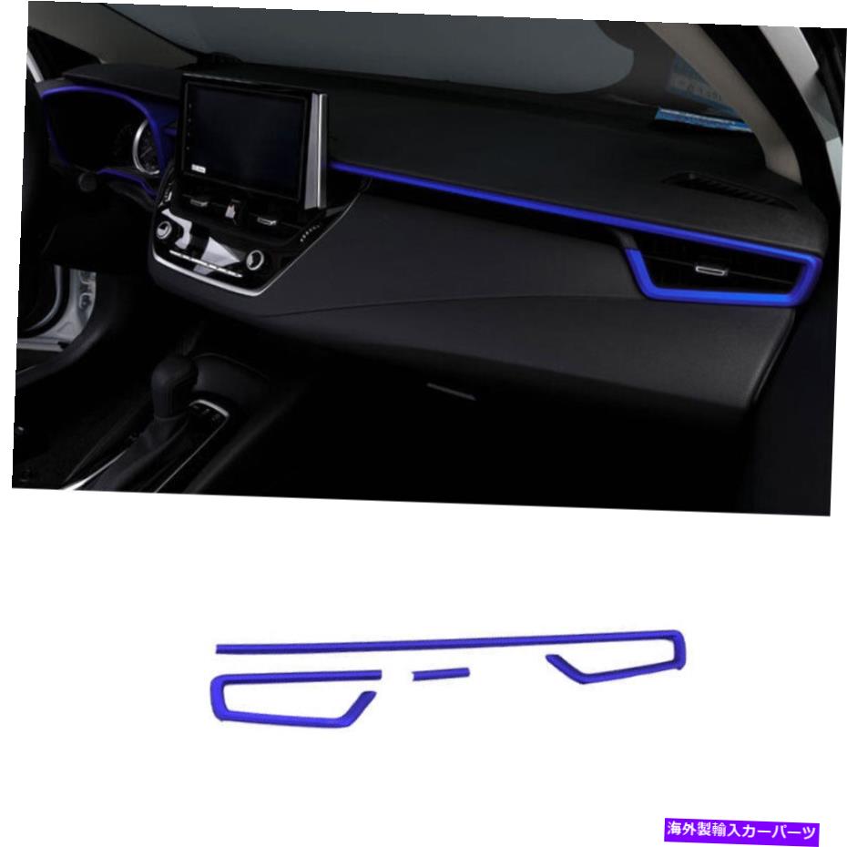 Dashboard Cover トヨタカローラ2019-2022ブルーダッシュボードエアアウトレットベントカバートリム3PCSに適しています Fit For Toyota Corolla 2019-2022 Blue Dashboard Air Outlet Vent Cover Trim 3pcs【並行輸入品】