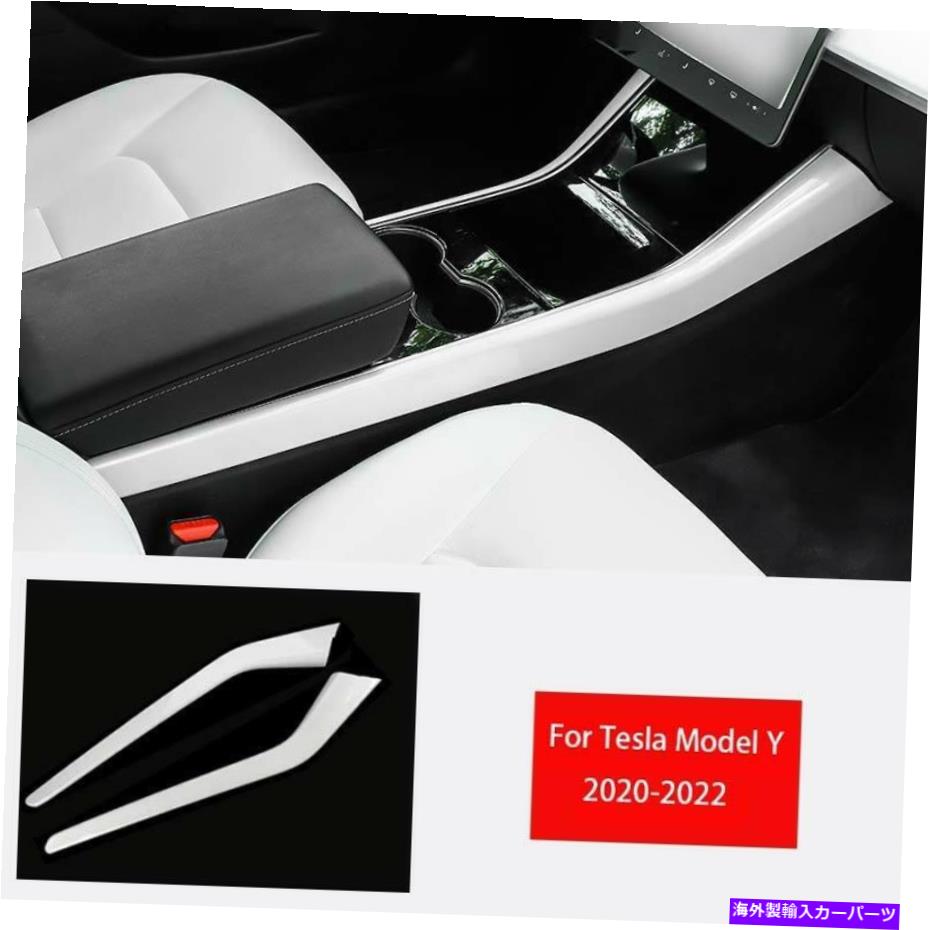 Dashboard Cover テスラモデルY 2020-22グロスホワイトスタイルコンソールギアシフト両サイドトリム2x For Tesla Model Y 2020-22 Gloss White Style Console Gear Shift Both Side Trim 2X【並行輸入品】