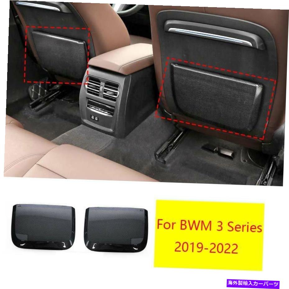 Dashboard Cover BMW 3シリーズ2019-2022カーボンファイバーシートリアバックアンチキックパネルカバー2PC For BMW 3 Series 2019-2022 Carbon Fiber Seat Rear Back Anti-Kick Panel Cover 2pc【並行輸入品】 47,586円