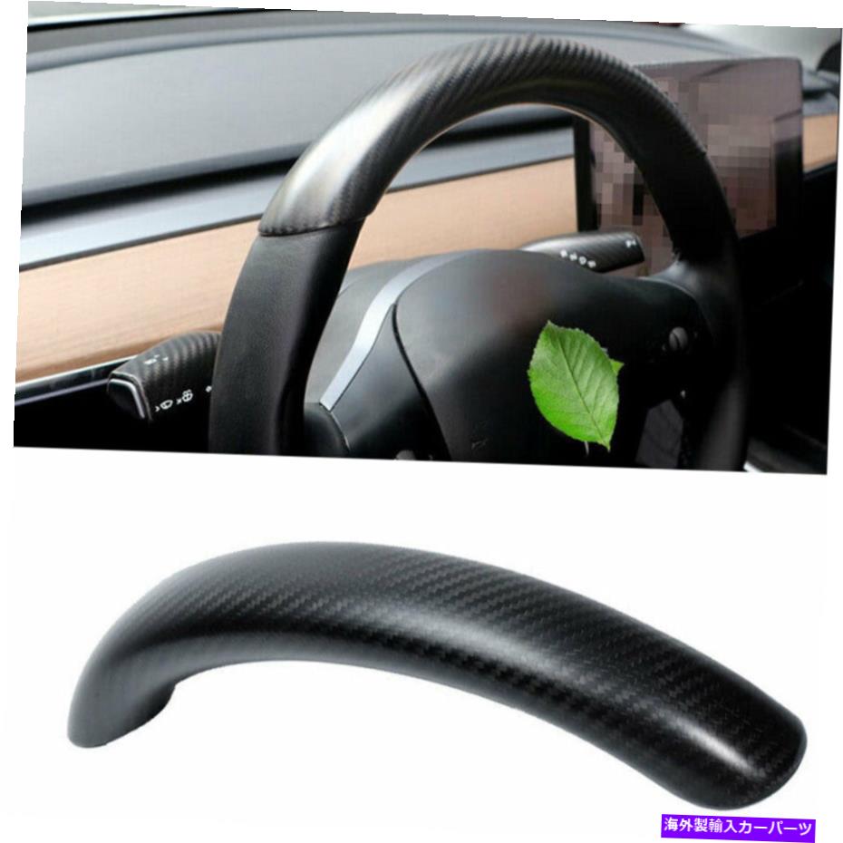 Dashboard Cover マットカーボンファイバーステアリングホイールシートカバーテスラモデル3 Dのトリム Matt Carbon Fiber Steering Wheel Sheet Cover Trim For Tesla Model 3 D【並行輸入品】