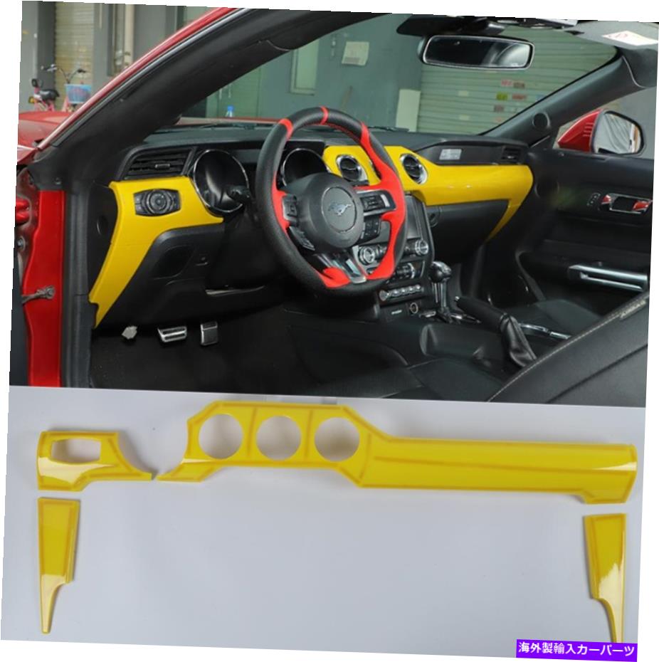 Dashboard Cover フォードマスタング2015-2022イエローアブスセンターコンソールダッシュボードパネルカバートリム For Ford Mustang 2015-2022 yellow ABS Center Console Dashboard Panel Cover trim【並行輸入品】