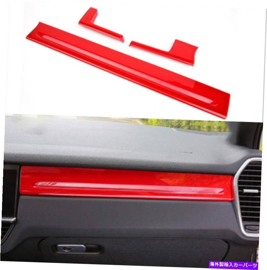 Dashboard Cover ポルシェカイエン2018-2022 3PCSレッドABSインテリアダッシュボードパネルカバートリム用 For Porsche Cayenne 2018-2022 3PCS Red ABS Interior Dashboard Panel Cover Trim【並行輸入品】