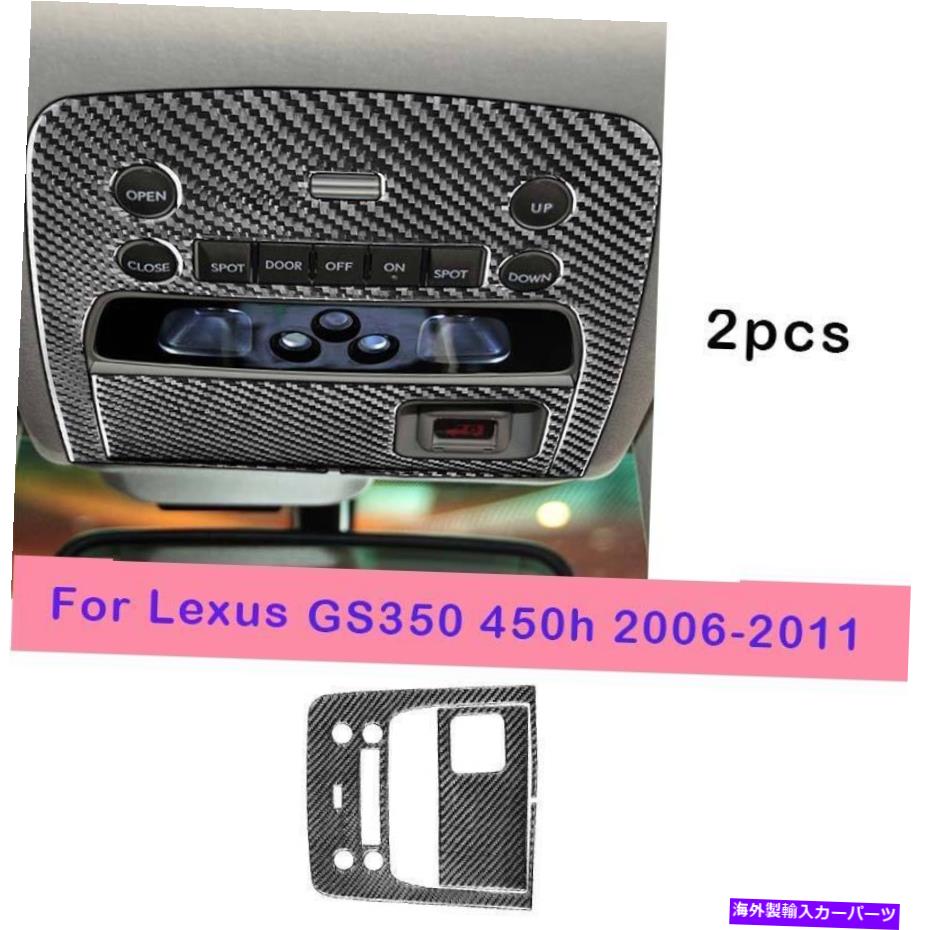 Dashboard Cover レクサスGS350/450H 2006-11リアルカーボンファイバーフロントリーディングライトカバートリム2x For Lexus GS350/450h 2006-11 Real Carbon Fiber Front Reading Light Cover Trim 2X【並行輸入品】