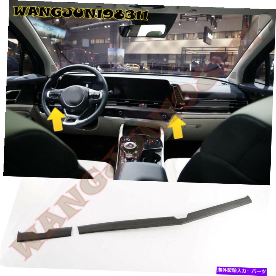 Dashboard Cover 木穀物セントラルコンソールダッシュボードL＆RストライプカバーKia Sportage 2023-25のカバー Wood Grain Central Console Dashboard L&R Stripe Cover For Kia Sportage 2023-25【並行輸入品】 48,576円